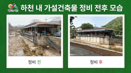 서산시, 하천·계곡 불법 시설물 정비율 ‘91.2%’ 달성
