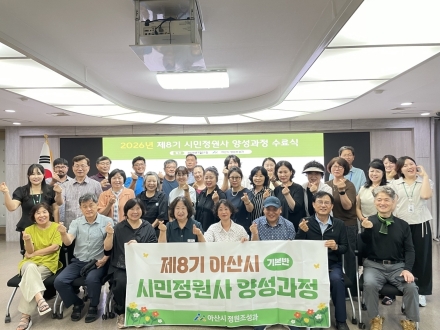아산시, 제8기 시민정원사 28명 배출… 시민과 함께 만드는 정원도시