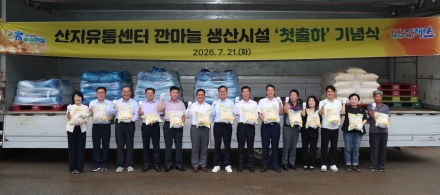 태안군, “태안군농산물산지유통센터 깐마늘 생산시설 첫 출하 기념식” 개최