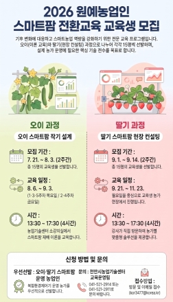 천안시농업기술센터, ‘오이·딸기’스마트팜 교육생 모집