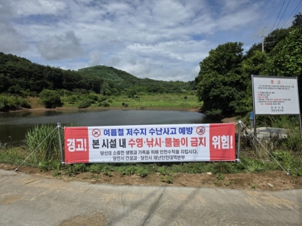 당진시, 농업용 저수지 31개소 안전 현수막 설치