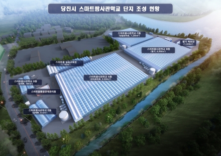 당진시, 제2기 스마트팜 창업 실습교육 교육생 모집