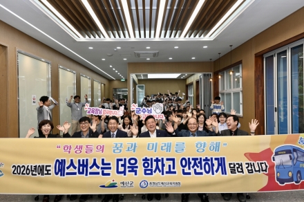 예산군 학생 통학 위한 ‘예스-버스’, 100일 만에 3만 명 태웠다