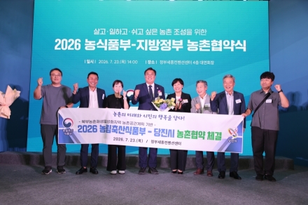 당진시, 2026년 농림축산식품부 농촌협약 체결