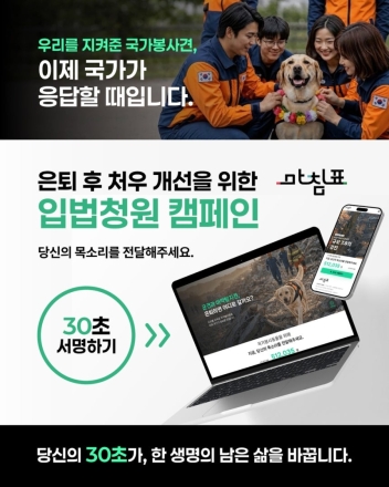 "국가에 헌신 후 갈 곳 없어"…은퇴 봉사견 입양률 22%에 그쳐