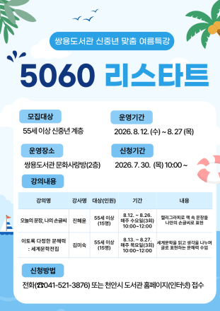 천안시 쌍용도서관, 신중년과 함께하는 ‘5060 리스타트’ 운영