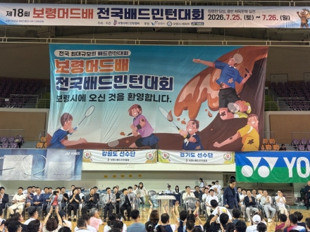 보령시, 제18회 만세보령머드배 전국 배드민턴대회 성황리 마무리