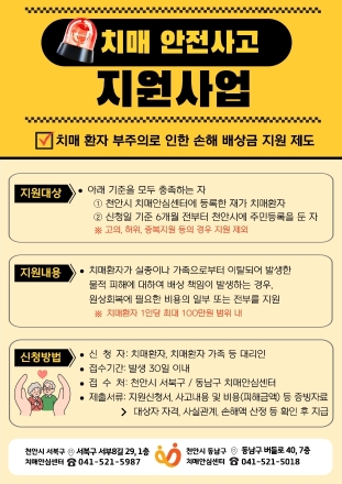 천안시 “치매환자 뜻밖의 사고 배상 부담 덜어드려요”