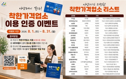 아산시, 고유가 피해지원금 기한 내 사용하세요…아산시 소비촉진 이벤트 실시