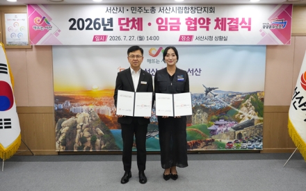 서산시·서산시립합창단, 단체·임금 협약 ‘노사 상생 방점’