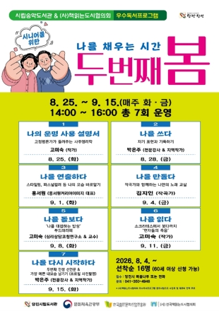 당진시, 2026년 우수 독서프로그램 공모 선정