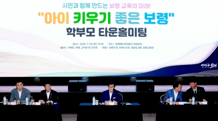 엄승용 보령시장, ‘아이 키우기 좋은 보령’ 위해 학부모와 직접 소통 나서