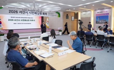 서산시, 민선9기 공약 ‘시민 목소리 담는다’