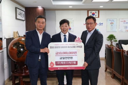 홍성군 ㈜파로스시스템, 홍성글로벌바비큐페스티벌 성공 개최 위해 1천만 원 기탁