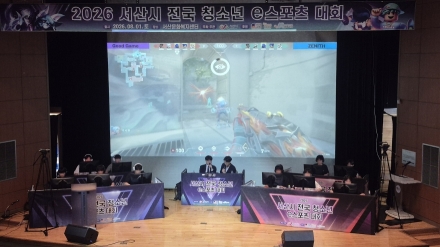 서산시, 전국 청소년 e스포츠 대회 성료