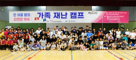 홍성군 한여름 밤, 안전을 배우고 추억을 쌓는 가족 재난캠프 진행