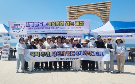 ‘손에 손 잡고 그려낸 온기’ 태안군·태안군성인권상담센터, 여성폭력 근절의 횃불을 들다