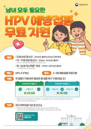 당진시, HPV 예방접종 지원 대상 확대… 12세 남성 청소년까지 ‘무료 접종’