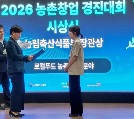 홍성 ㈜예스팜, '2026년 농촌창업 경진대회' 장관상 수상