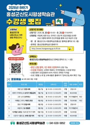 홍성군·신도시평생학습관 하반기 프로그램 수강생 모집