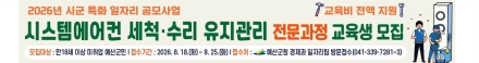 예산군, 기후 변화에 발맞춘 일자리 기술 인력 키운다!