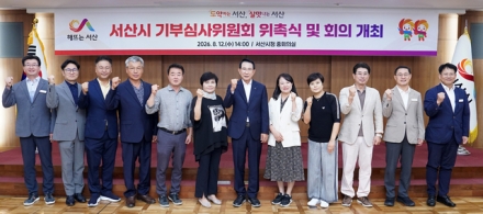 서산시, 기부심사위원회 위원 위촉 ‘투명한 기부 행정 조성’