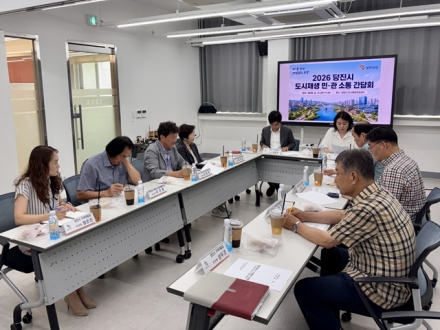 당진시, 도시재생 민관 소통 간담회 개최