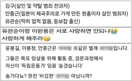 "김구는 전과자"…광복절 앞두고 SNS 독립운동가 폄훼 게시물 확산