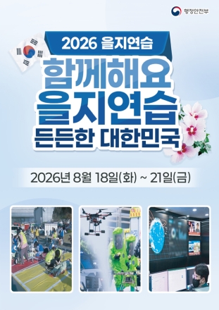 아산시, 2026년 을지연습 앞두고 통합방위태세 강화