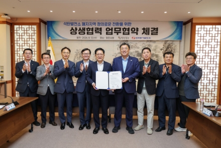 당진시-한국동서발전, 석탄발전 폐지 대응 ‘상생협력 맞손’