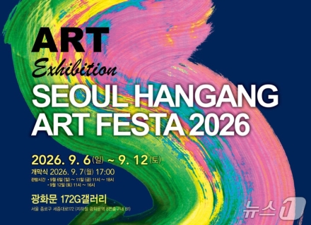 장애·비장애 작가 22명 60점…'서울·한강아트페스타 2026' 9월 개최