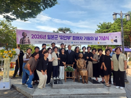 홍성군, 일본군 '위안부' 피해자 기림의 날 기념식 개최