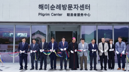 서산시, 해미국제성지 순례방문자센터 개관
