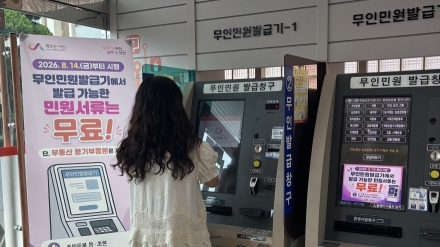 서산시, 무인민원발급기 발급 서류 121종 수수료 무료