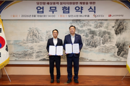 당진시, 해상풍력 설치지원항만 개발 추진한다