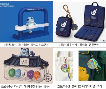 2027 충청 U대회 공식상품 디자인 공모전 수상작 4점 선정