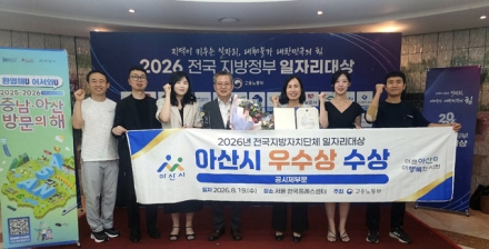 아산시, 전국 지방자치단체 일자리대상 ‘공시제 부문’ 우수상 수상
