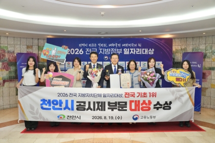 천안시, ‘전국 지자체 일자리대상’ 공시제 부문 ‘대상’