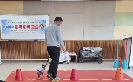 서산시, 특수교육 대상 학생 동물매개치유 강의 지원