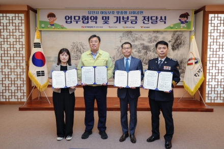 당진시, 아동보호 맞춤형 사회공헌사업 업무 협약식 개최