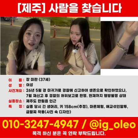 석달째 실종 제주 30대女, 경찰은 “연락됐다” 허위 보고