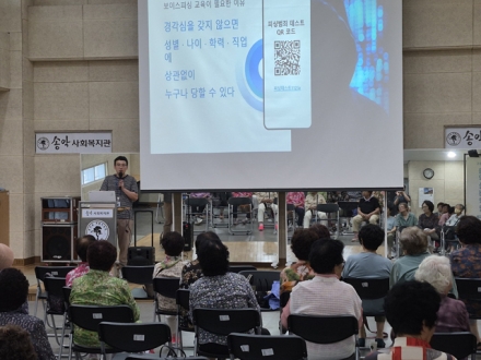 당진경찰서 송악사회복지관  동부노인대학 피싱범죄 예방 교육 실시