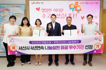 서산시, 나눔 실천 유공 충남도지사 표창 ‘나눔 문화 빛났다’