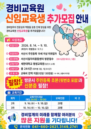 서산시, 일반 경비원 신임 교육 2·3회차 교육생 추가 모집