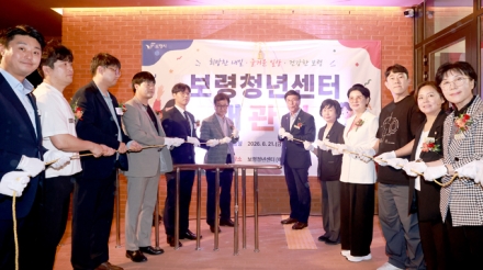 보령시, 청년 인재양성 플랫폼(Platform)의 새로운 기준 ‘보령청년센터 개관식’ 행사 성료