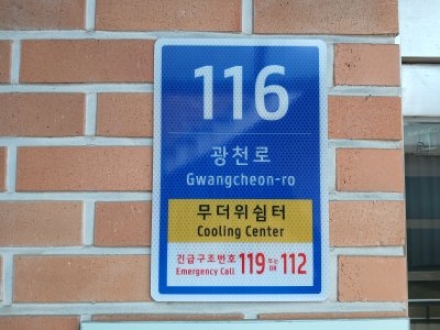 홍성군, "시설물에도 주소를" 사물주소판 159개소 설치