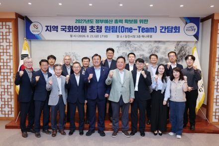 당진시, 지역 국회의원과 ‘원팀’으로 정부예산 확보 총력