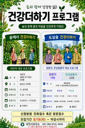 당진시, 숲에서 건강 더하기 프로그램 운영