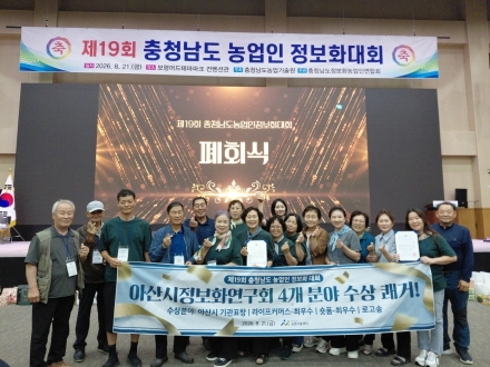 아산 농업인 디지털 역량 ‘입증’…정보화대회 4개 분야 수상