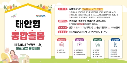 태안군,  ‘한의 진료가 집으로, 부담은 단 1천 원!’ 의료·요양·복지 잇는 촘촘한 통함돌봄 가동